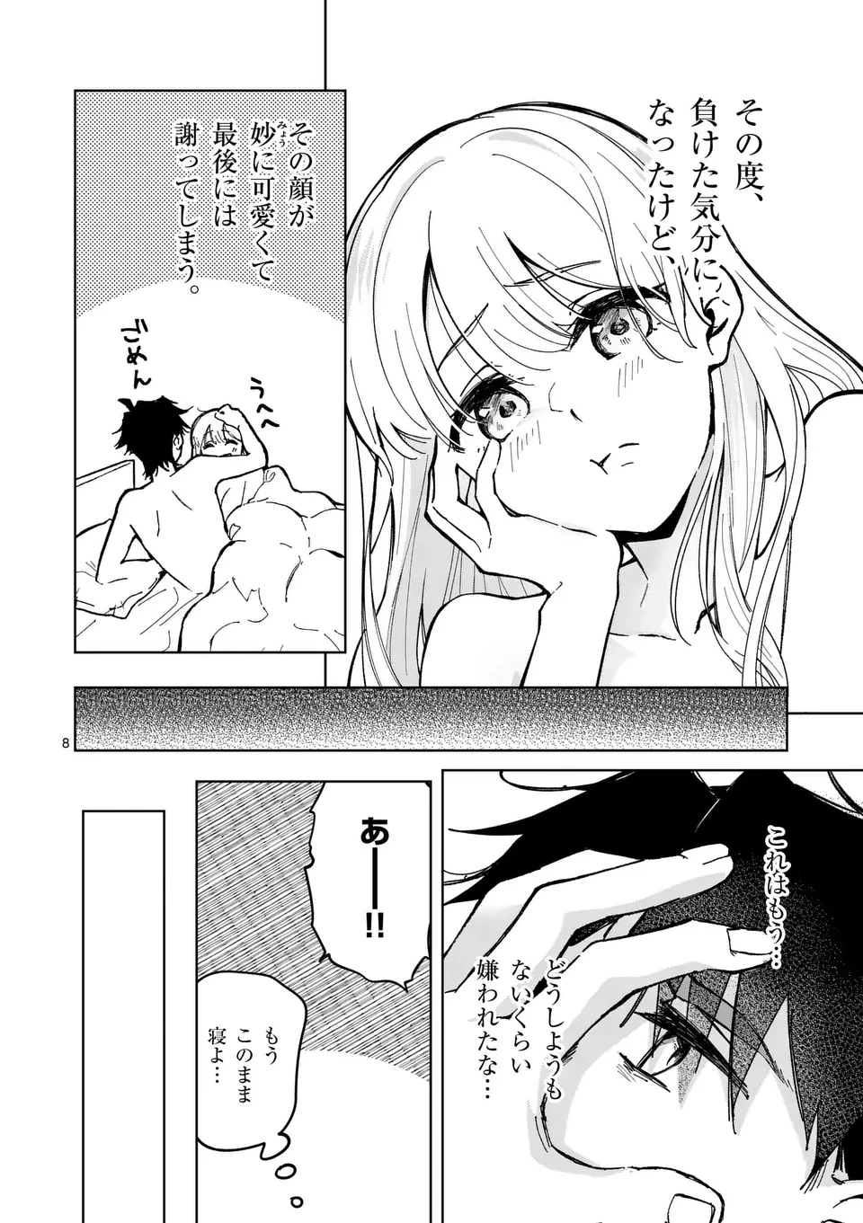 恋人以上のことを、彼女じゃない君と。@comic 第2話 - 8