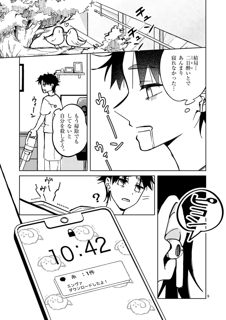 恋人以上のことを、彼女じゃない君と。@comic 第2話 - 9