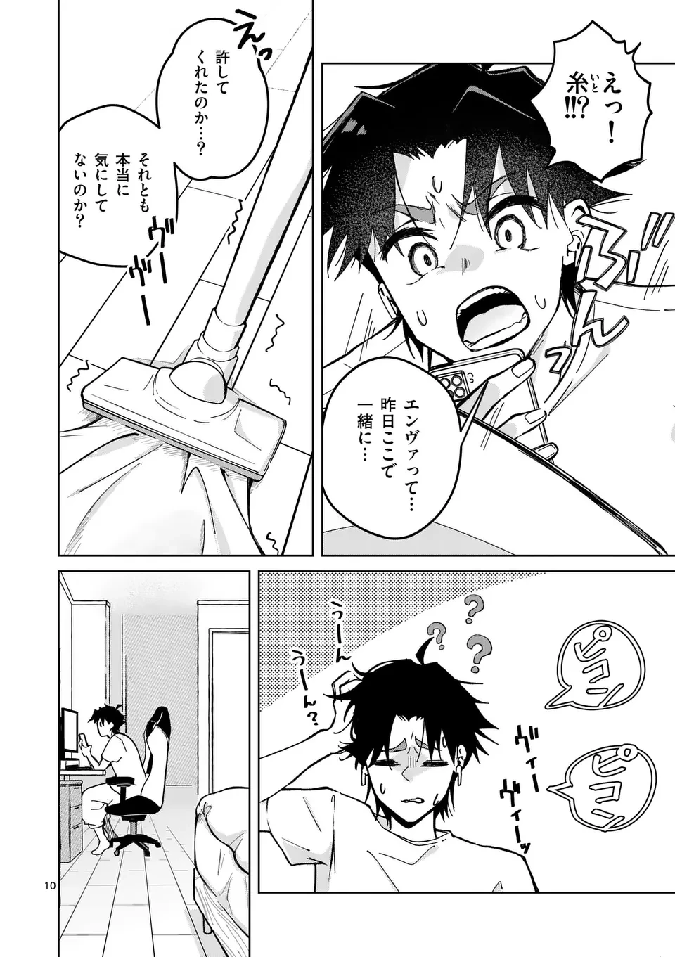 恋人以上のことを、彼女じゃない君と。@comic 第2話 - 10