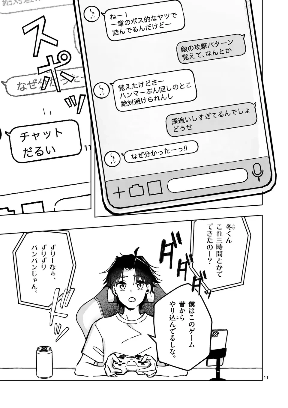 恋人以上のことを、彼女じゃない君と。@comic 第2話 - 11