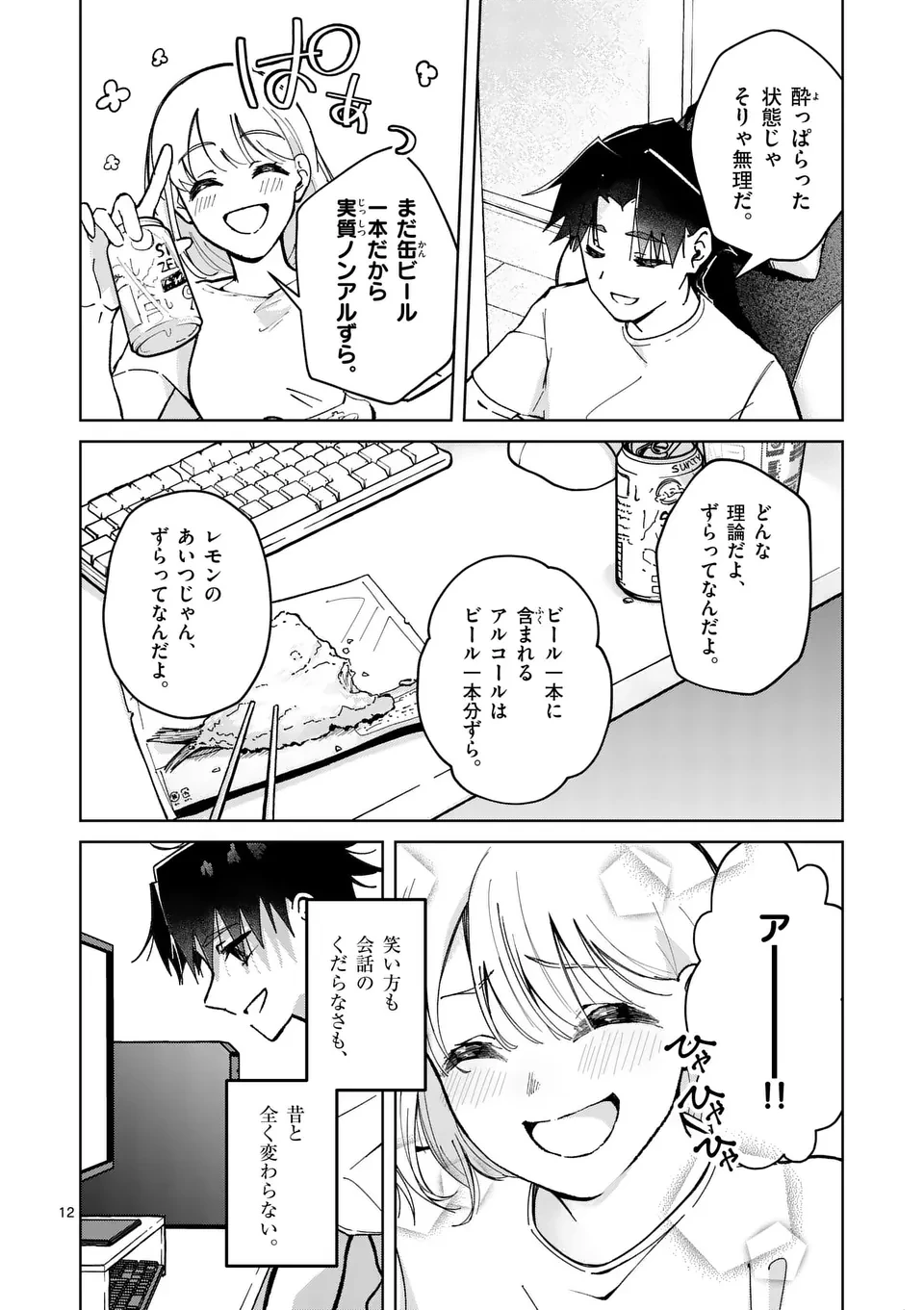 恋人以上のことを、彼女じゃない君と。@comic 第2話 - 12