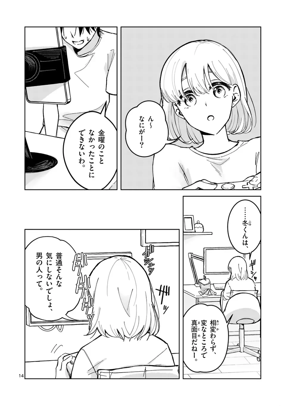 恋人以上のことを、彼女じゃない君と。@comic 第2話 - 14