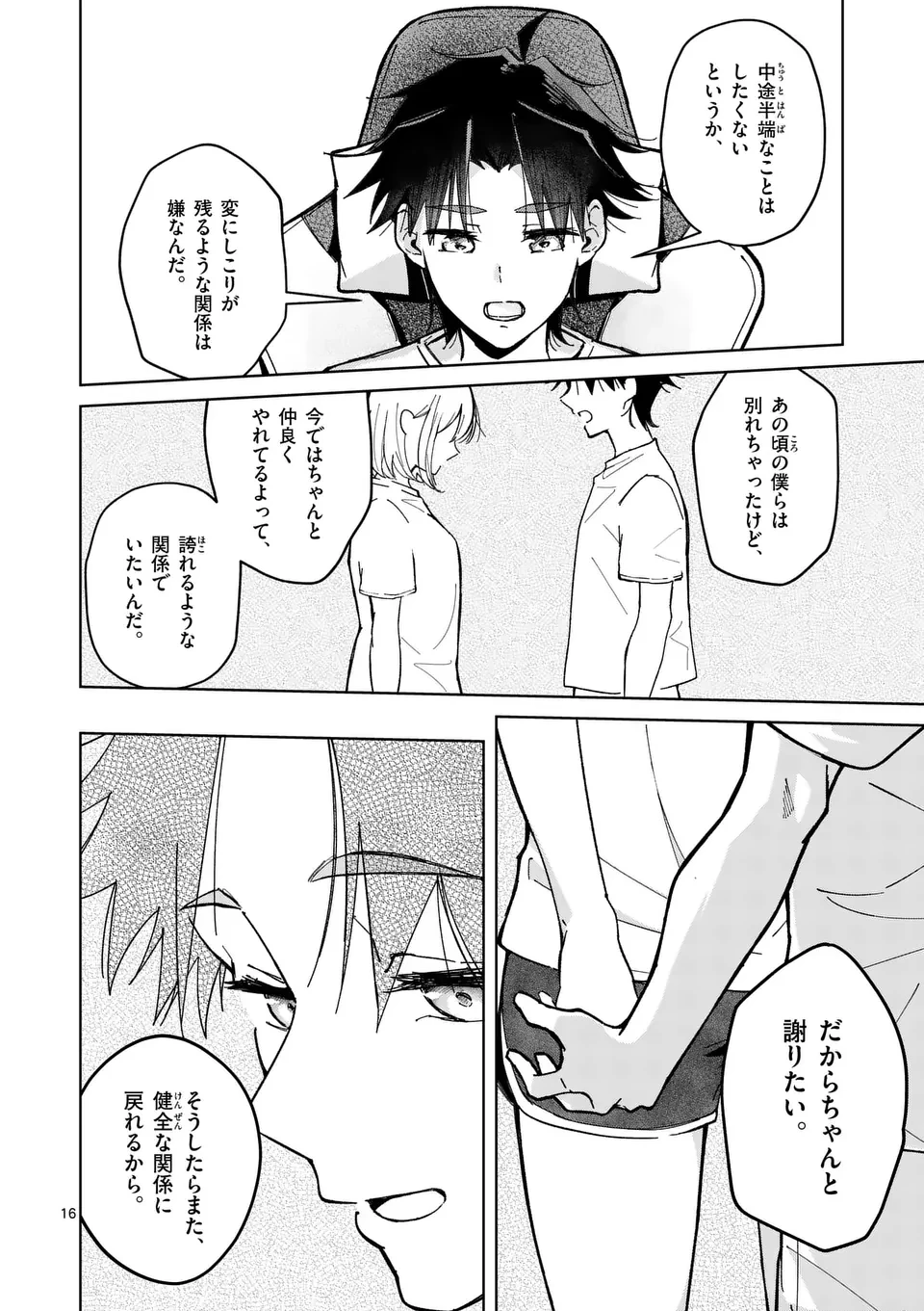 恋人以上のことを、彼女じゃない君と。@comic 第2話 - 16