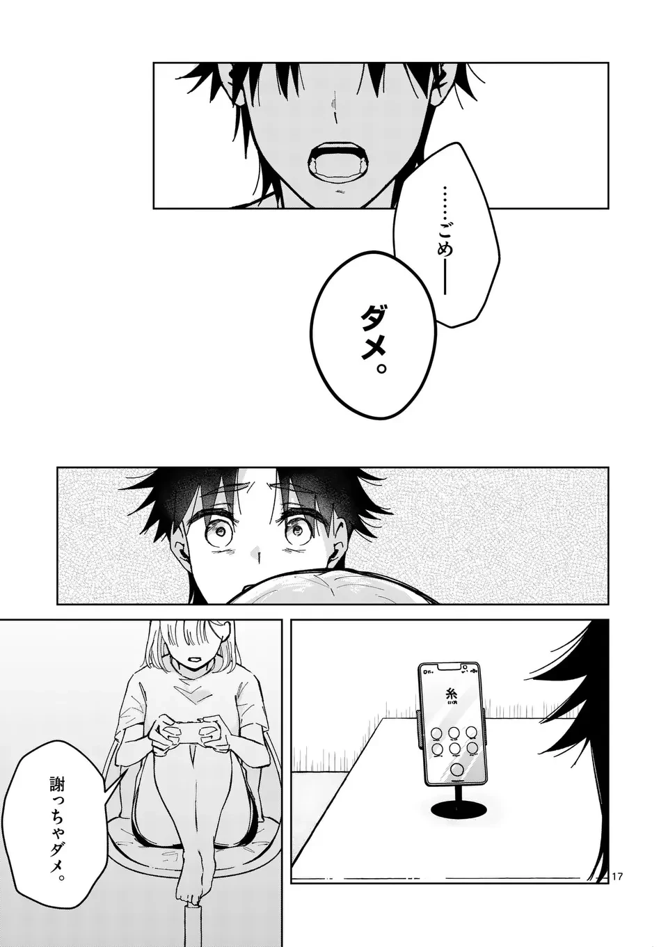 恋人以上のことを、彼女じゃない君と。@comic 第2話 - 17