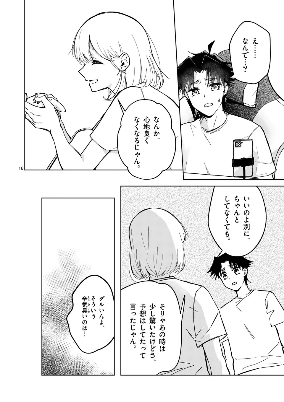 恋人以上のことを、彼女じゃない君と。@comic 第2話 - 18