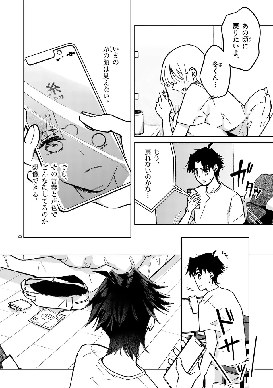 恋人以上のことを、彼女じゃない君と。@comic 第2話 - 22