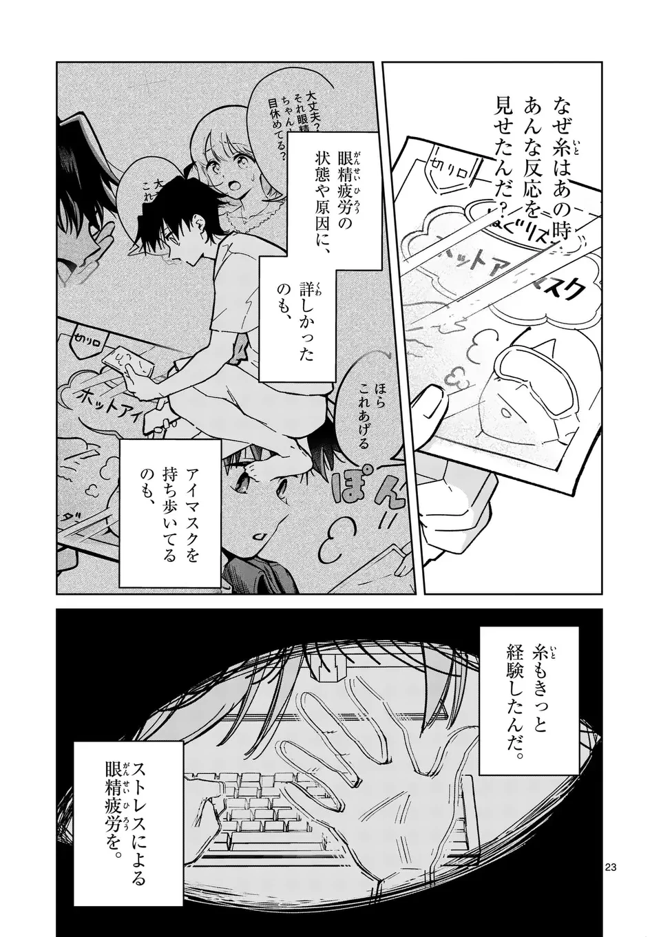 恋人以上のことを、彼女じゃない君と。@comic 第2話 - 23