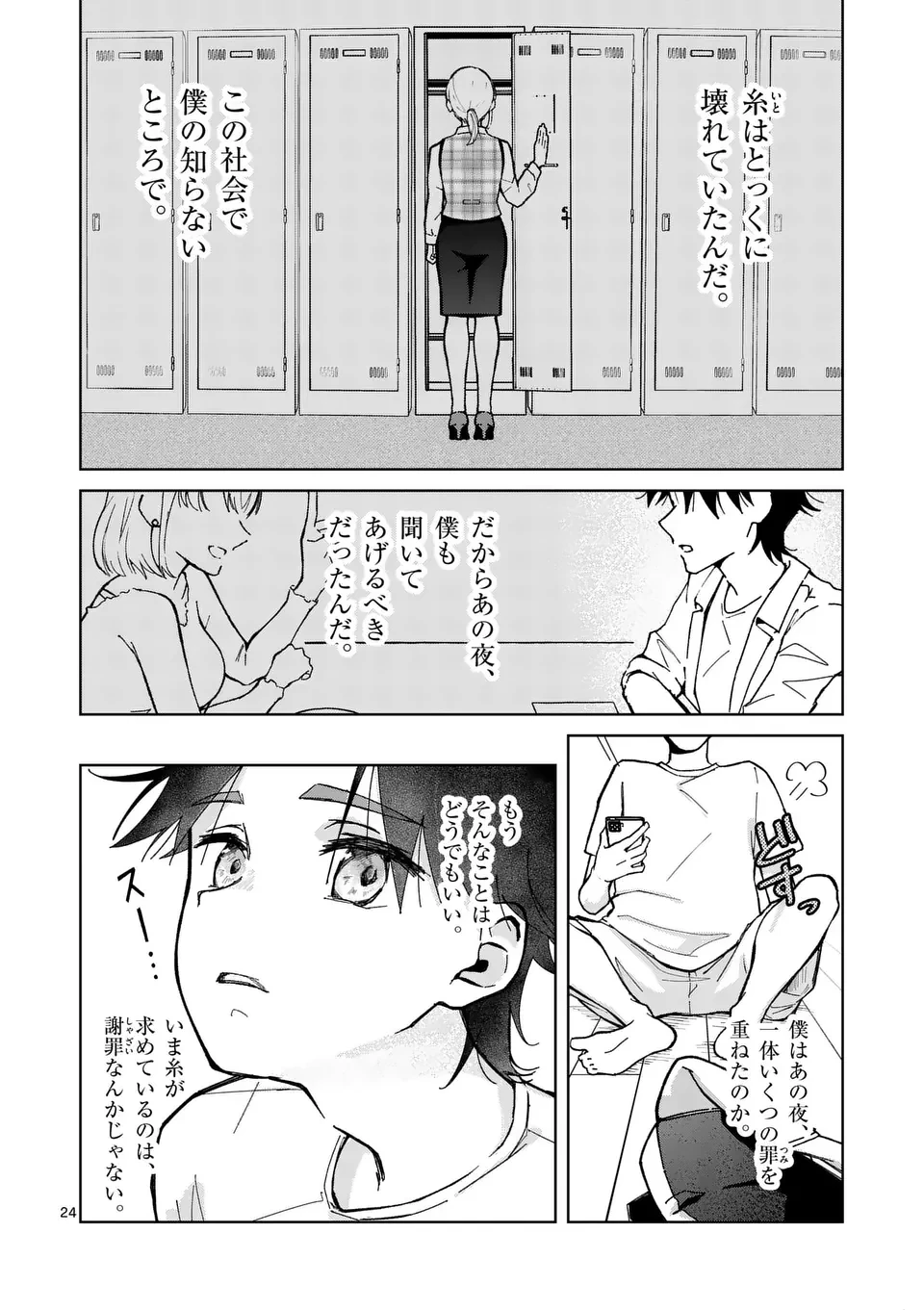 恋人以上のことを、彼女じゃない君と。@comic 第2話 - 24