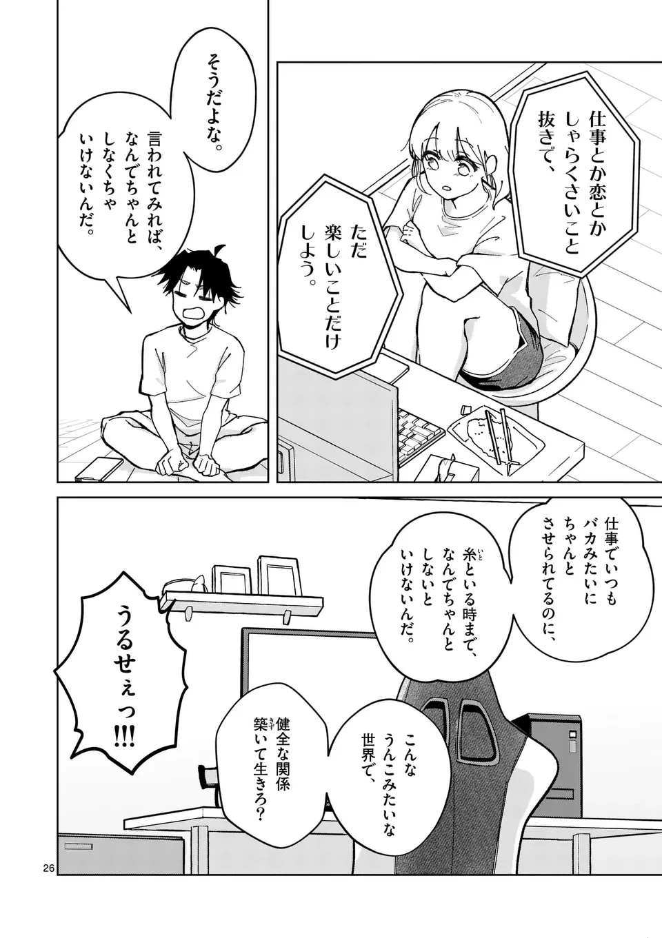 恋人以上のことを、彼女じゃない君と。@comic 第2話 - 26