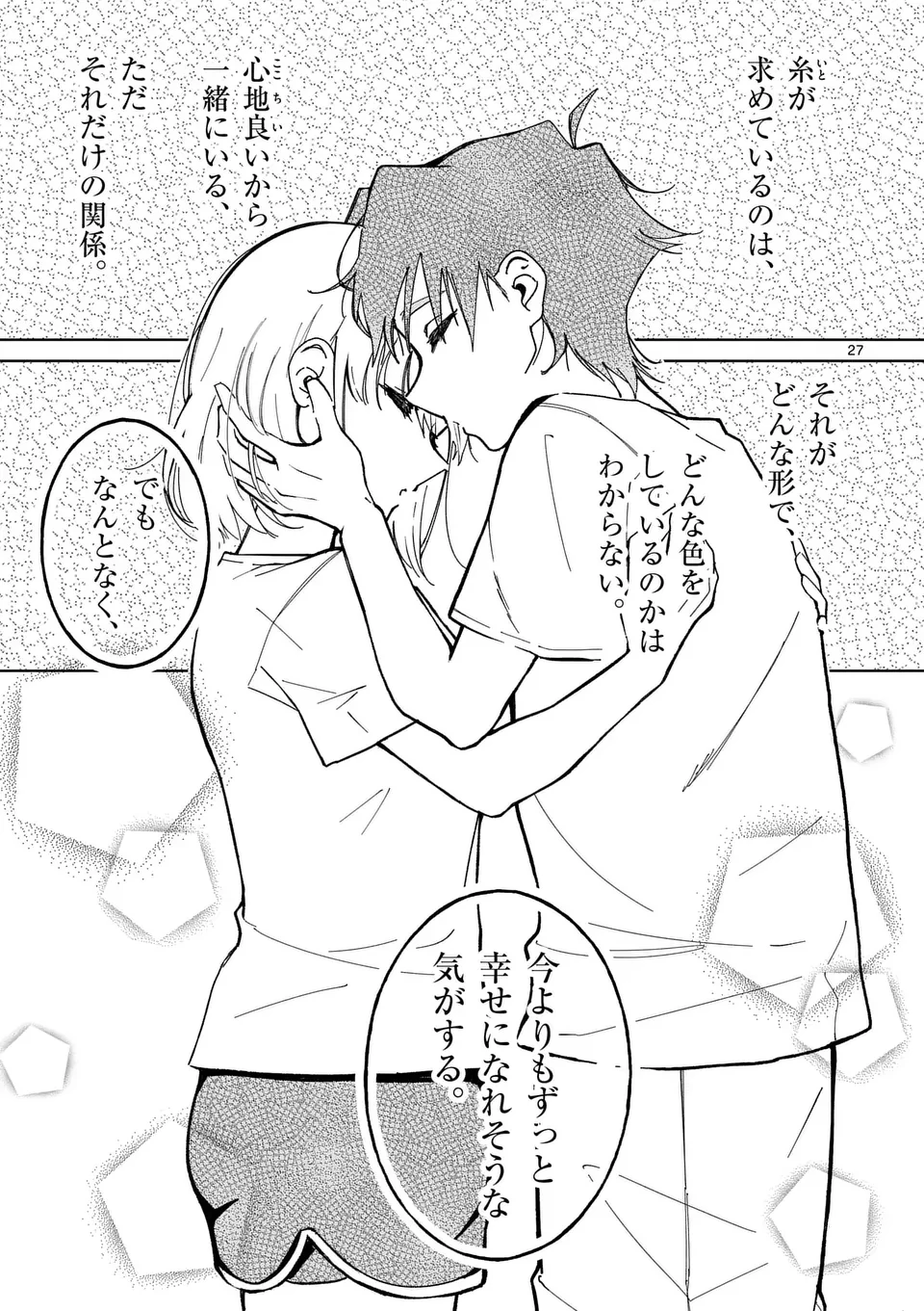 恋人以上のことを、彼女じゃない君と。@comic 第2話 - 27