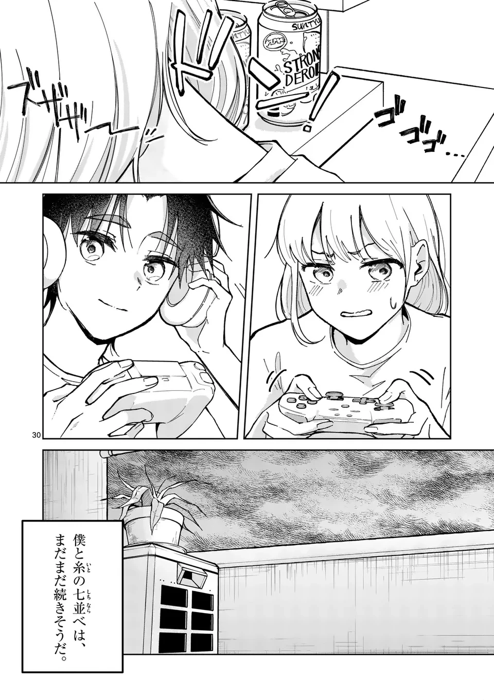 恋人以上のことを、彼女じゃない君と。@comic 第2話 - 30