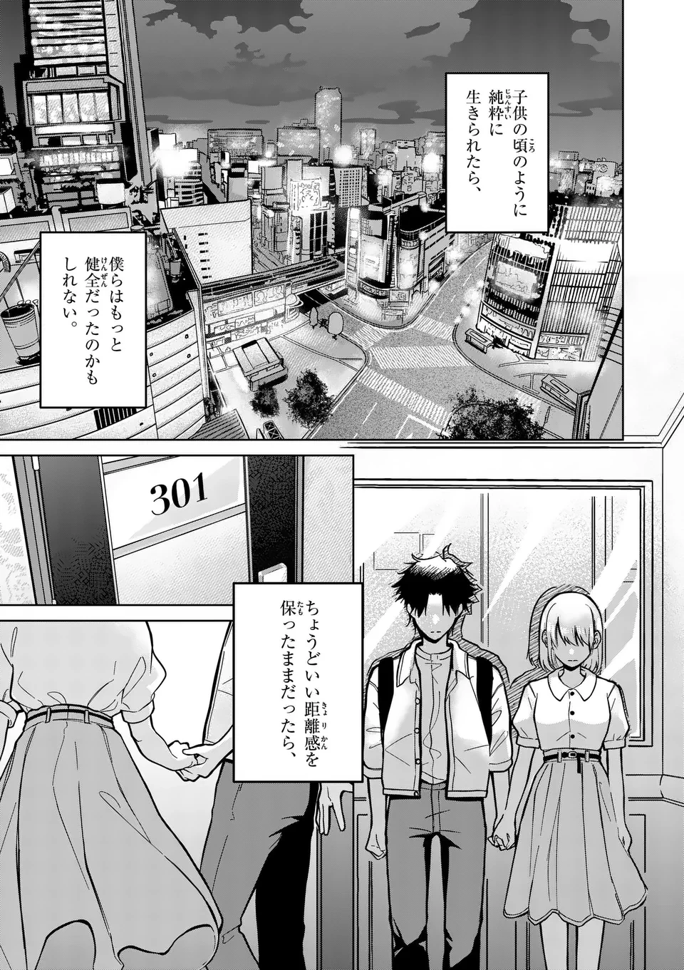 恋人以上のことを、彼女じゃない君と。@comic 第1話 - 1