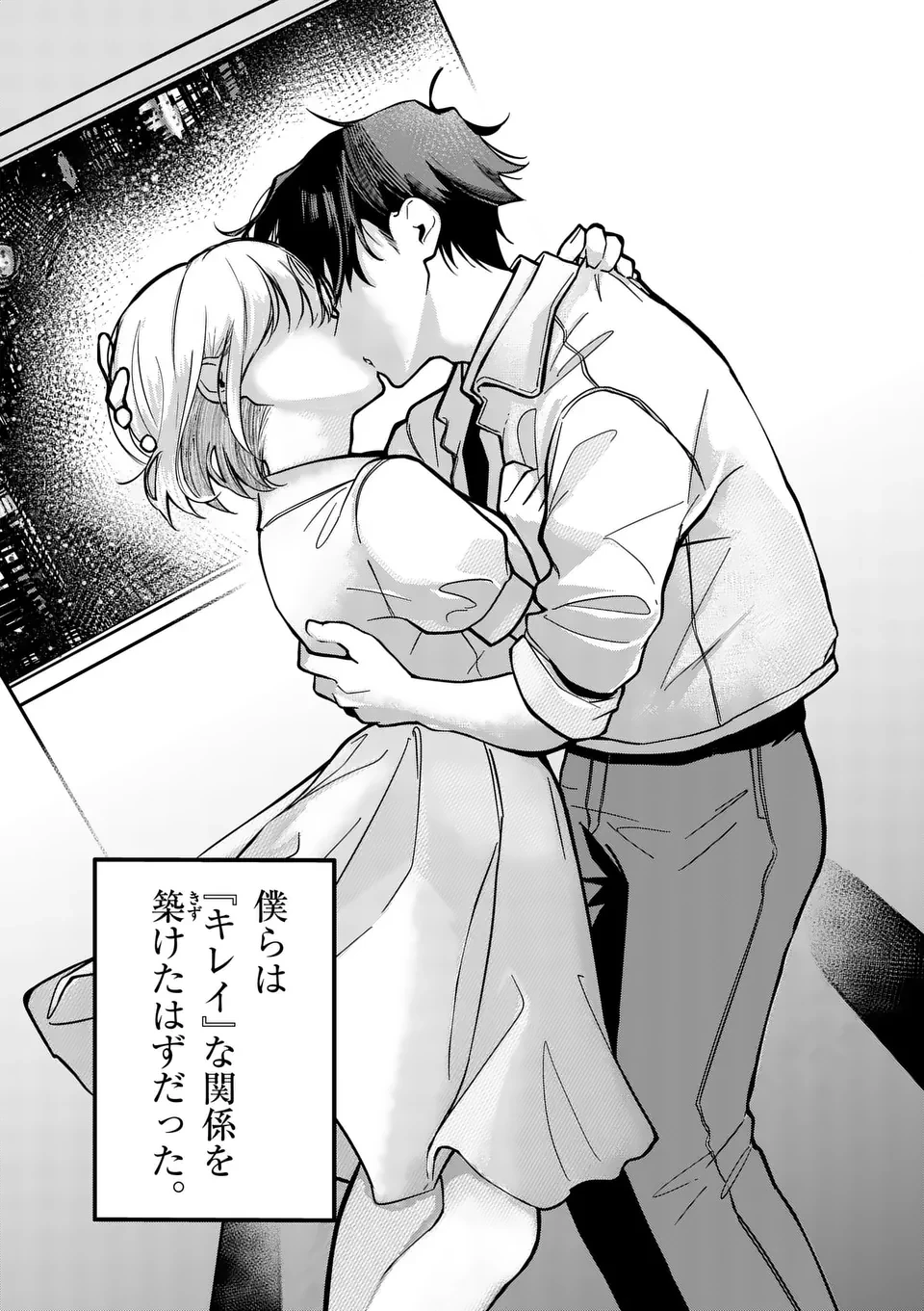 恋人以上のことを、彼女じゃない君と。@comic 第1話 - 2