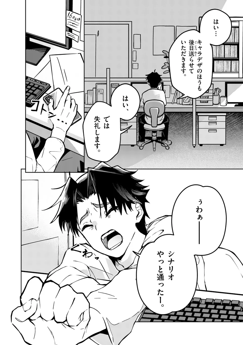 恋人以上のことを、彼女じゃない君と。@comic 第1話 - 4