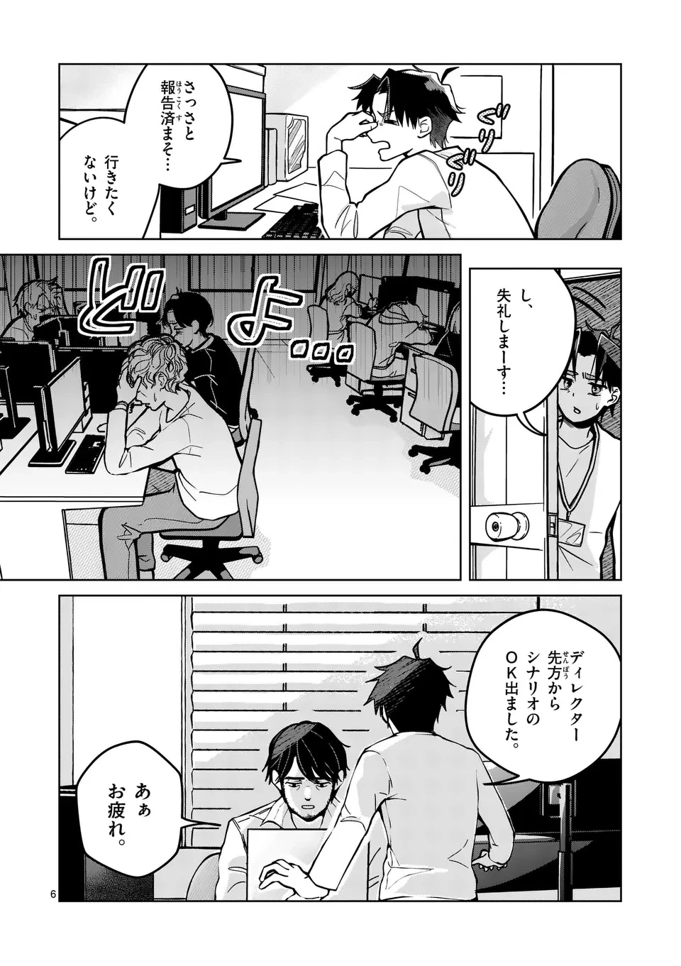 恋人以上のことを、彼女じゃない君と。@comic 第1話 - 6