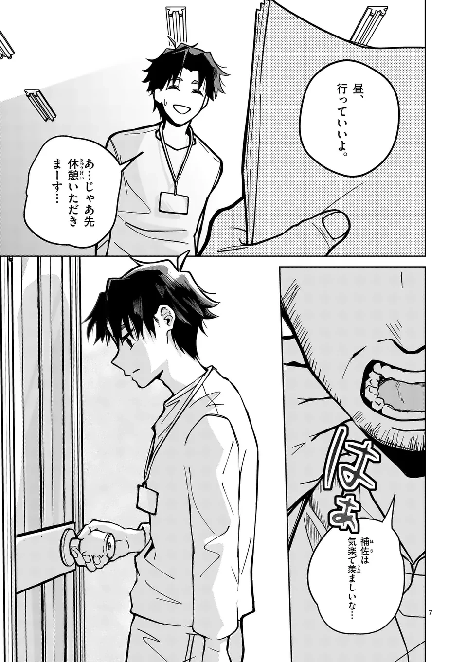 恋人以上のことを、彼女じゃない君と。@comic 第1話 - 7