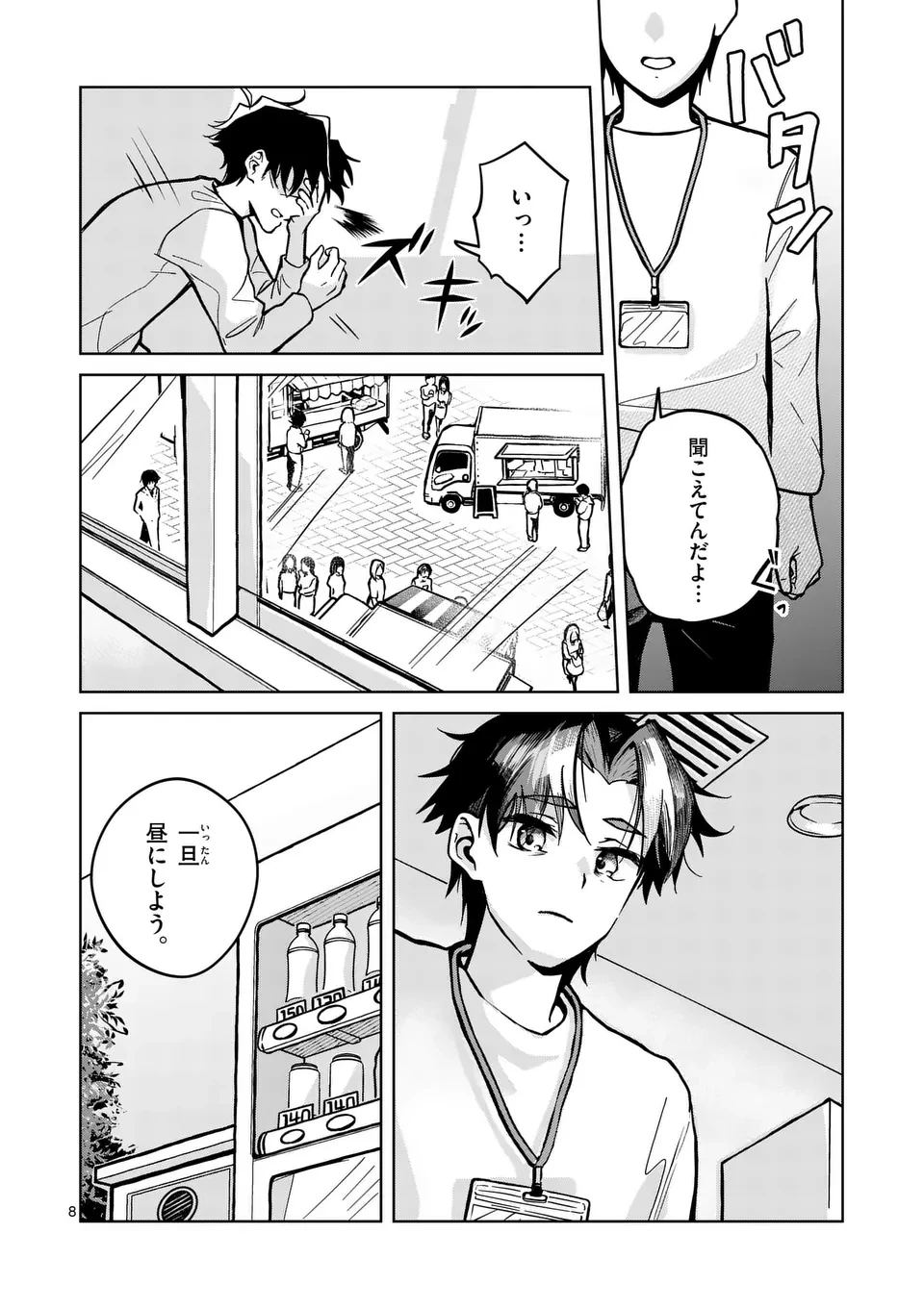 恋人以上のことを、彼女じゃない君と。@comic 第1話 - 8