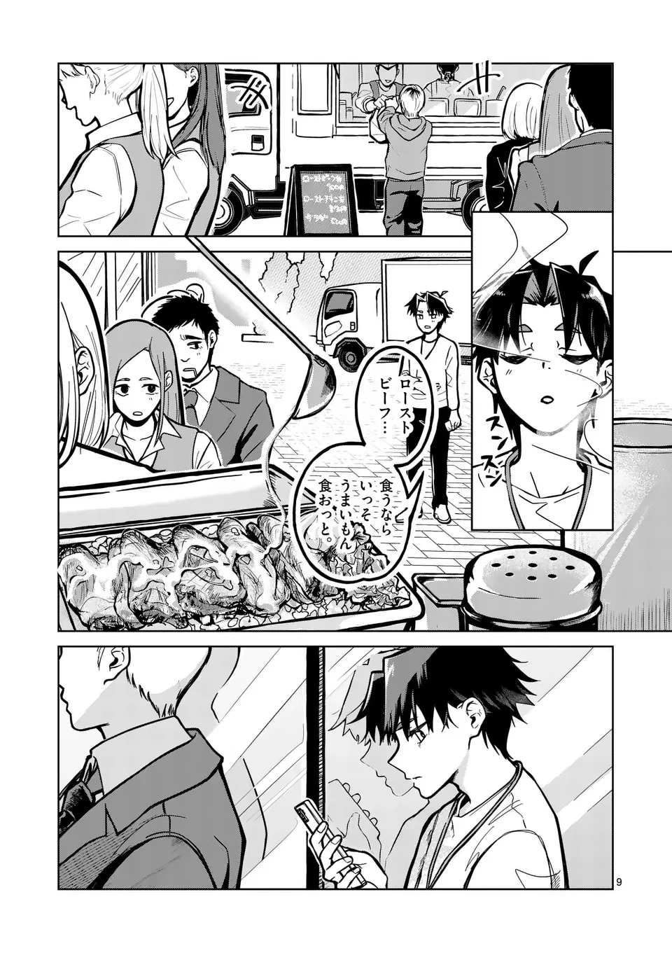 恋人以上のことを、彼女じゃない君と。@comic 第1話 - 9