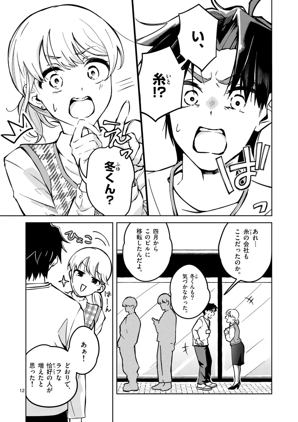 恋人以上のことを、彼女じゃない君と。@comic 第1話 - 12