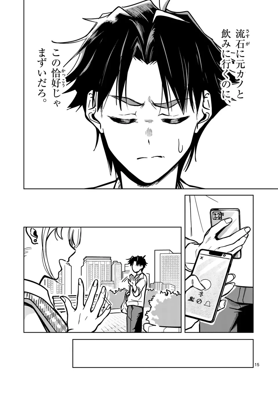 恋人以上のことを、彼女じゃない君と。@comic 第1話 - 15