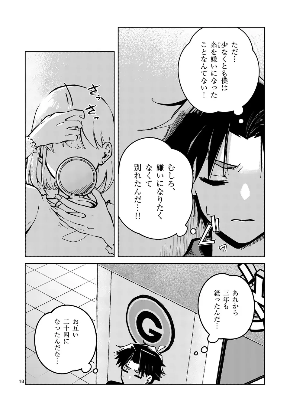 恋人以上のことを、彼女じゃない君と。@comic 第1話 - 18