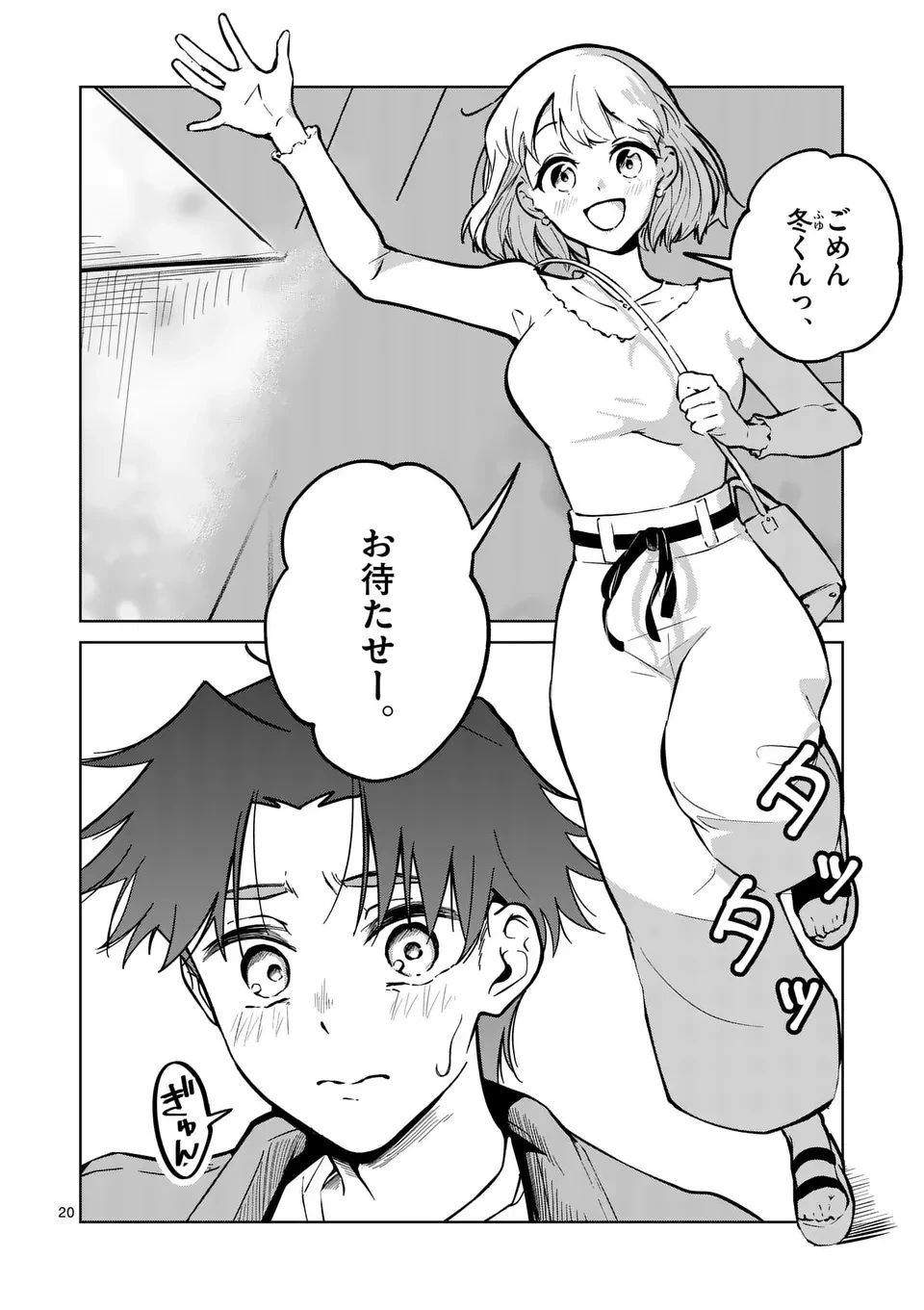 恋人以上のことを、彼女じゃない君と。@comic 第1話 - 20