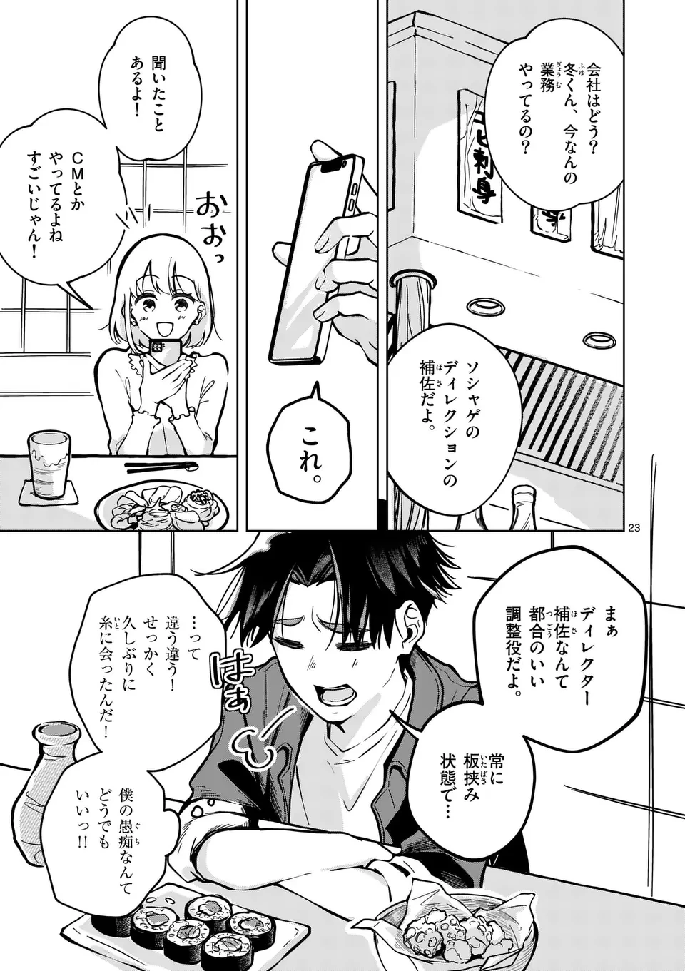 恋人以上のことを、彼女じゃない君と。@comic 第1話 - 23