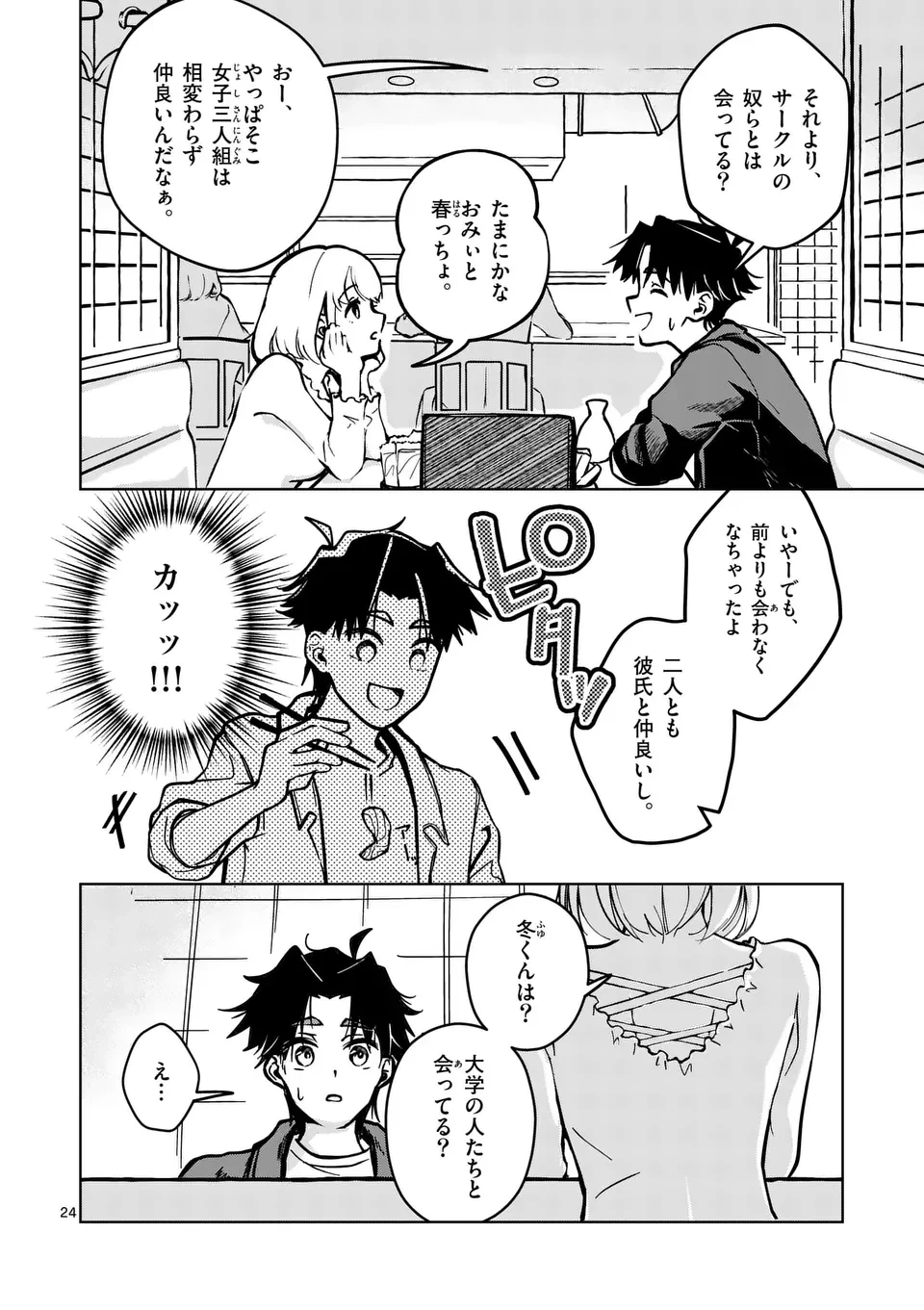 恋人以上のことを、彼女じゃない君と。@comic 第1話 - 24