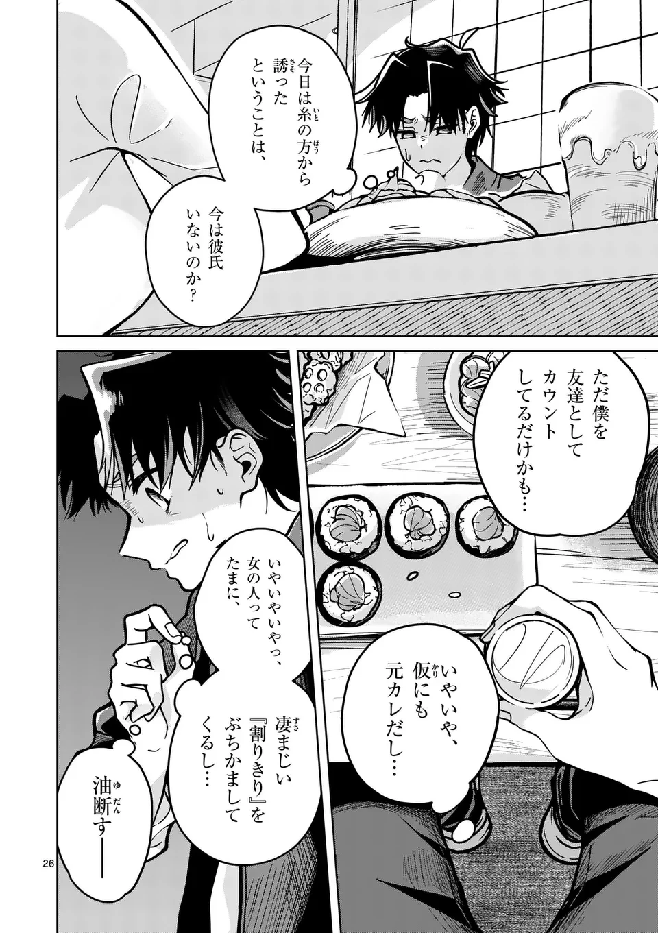 恋人以上のことを、彼女じゃない君と。@comic 第1話 - 26