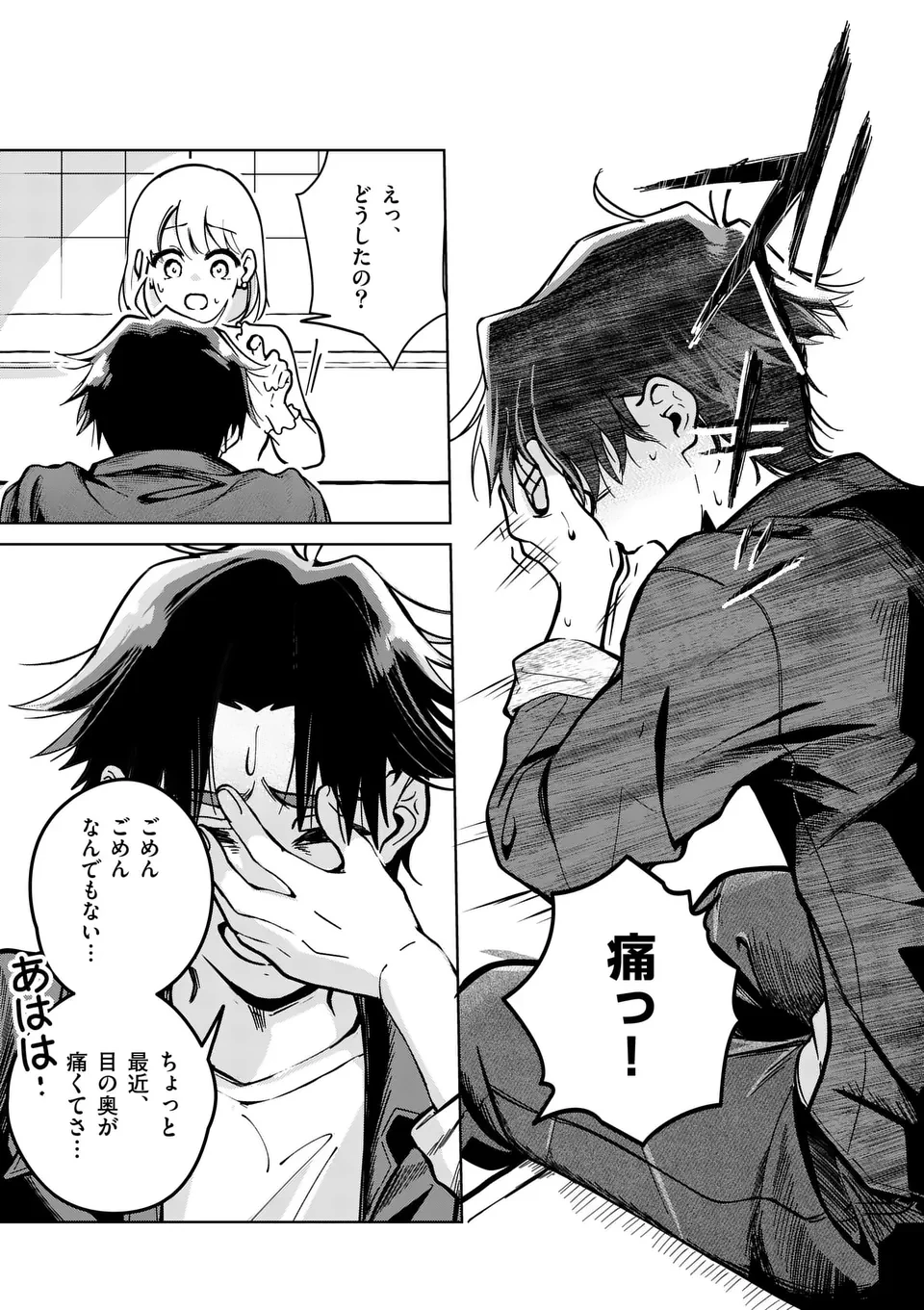 恋人以上のことを、彼女じゃない君と。@comic 第1話 - 27