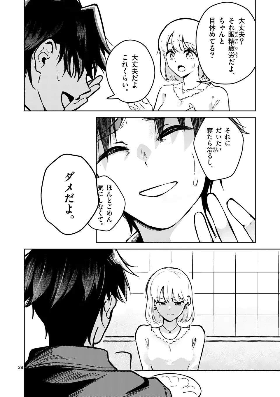 恋人以上のことを、彼女じゃない君と。@comic 第1話 - 28