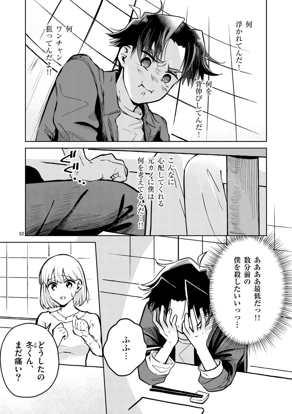 恋人以上のことを、彼女じゃない君と。@comic 第1話 - 32