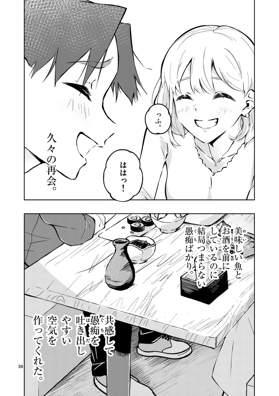 恋人以上のことを、彼女じゃない君と。@comic 第1話 - 38