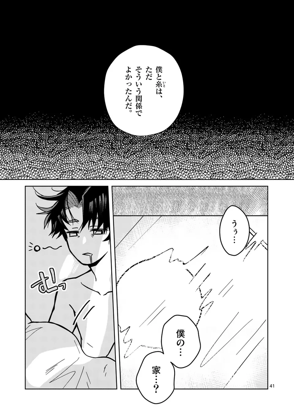 恋人以上のことを、彼女じゃない君と。@comic 第1話 - 41