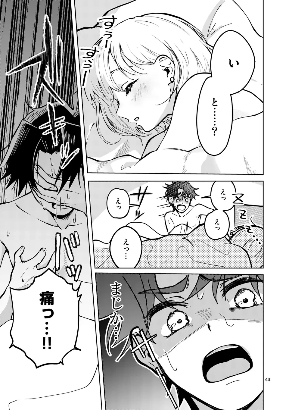 恋人以上のことを、彼女じゃない君と。@comic 第1話 - 43