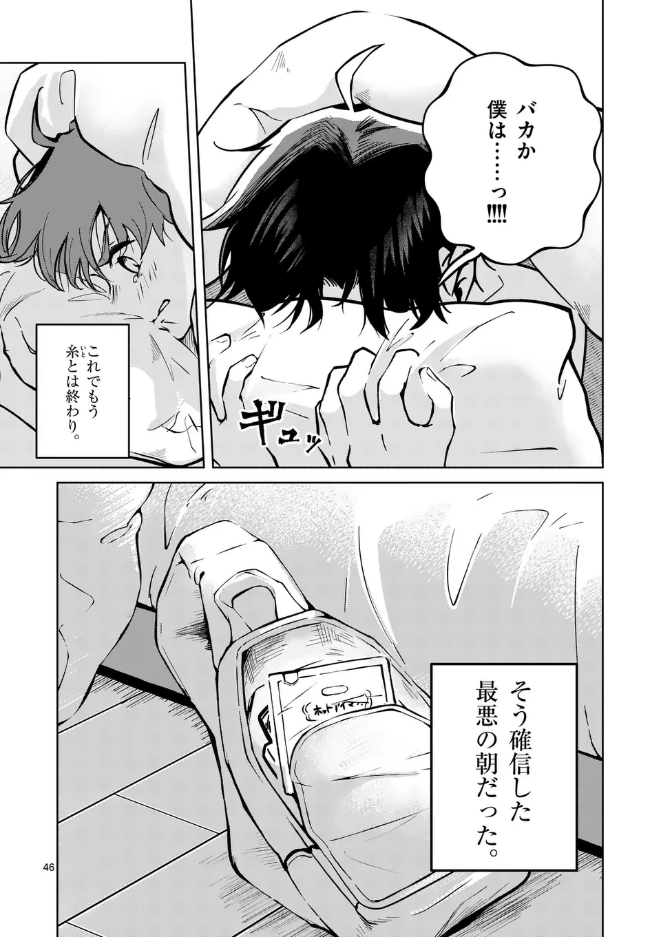 恋人以上のことを、彼女じゃない君と。@comic 第1話 - 46