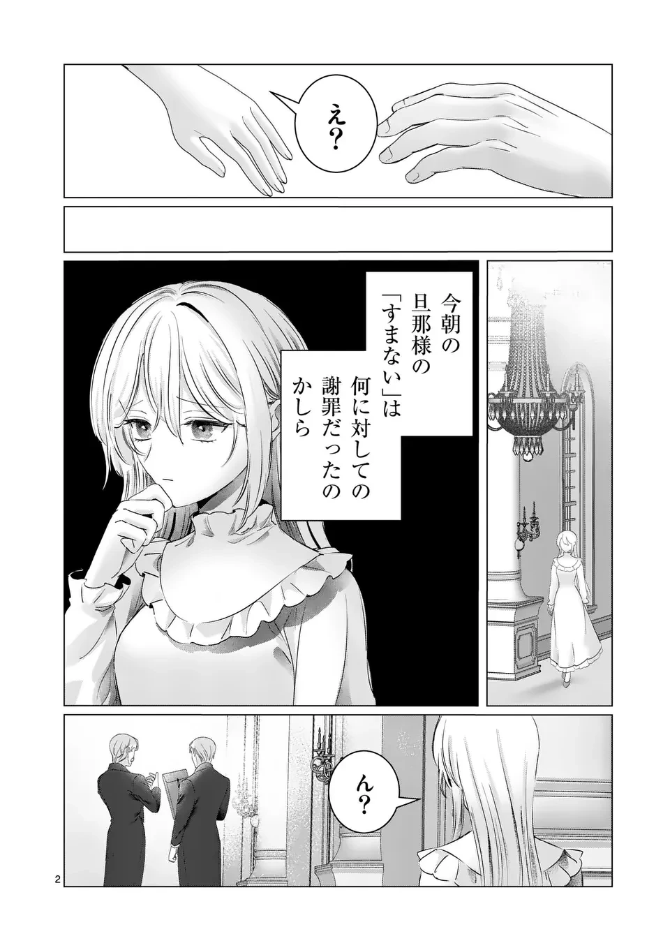 やり直し令嬢は、大好きな旦那様に離婚しようと言わせたい！ 第8話 - 2
