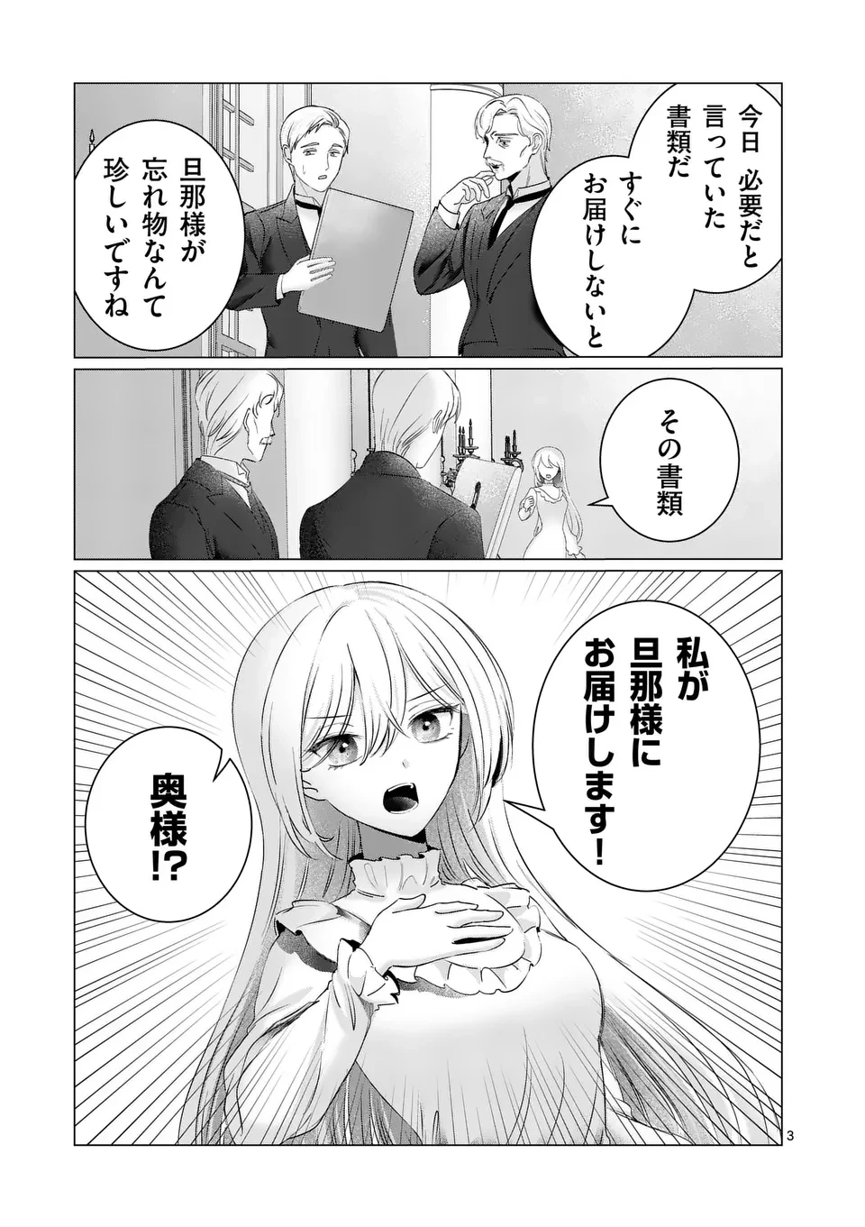 やり直し令嬢は、大好きな旦那様に離婚しようと言わせたい！ 第8話 - 3