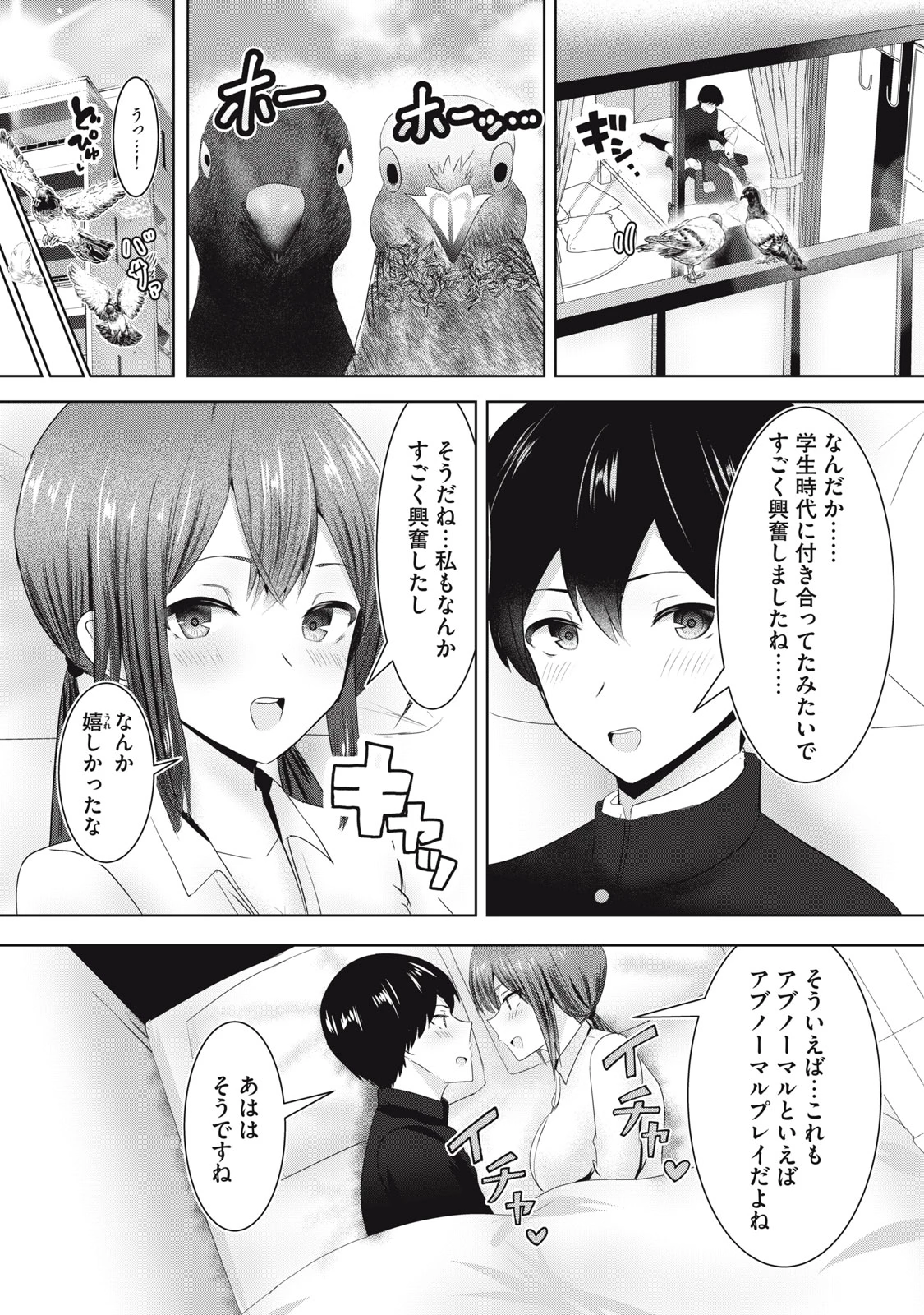 あぶらぶ 夫婦でアブノーマルなラブしませんか? 第6話 - 13