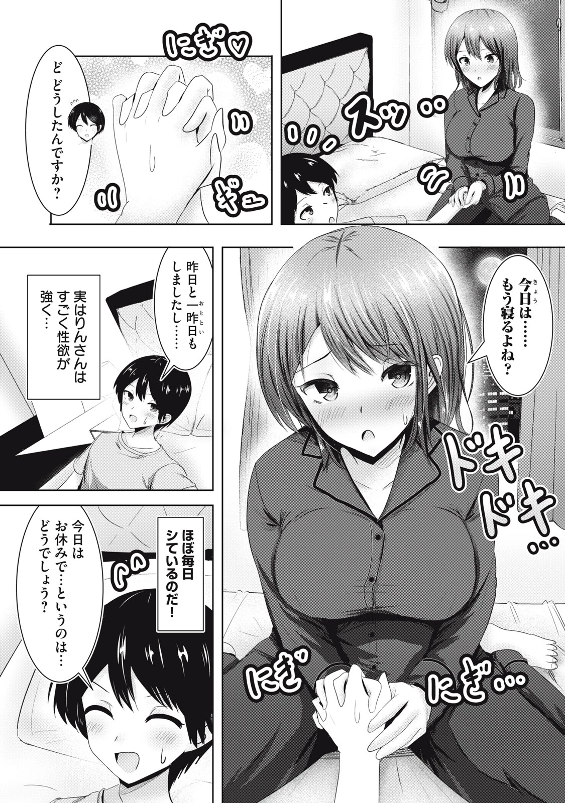 あぶらぶ 夫婦でアブノーマルなラブしませんか? 第1話 - 8