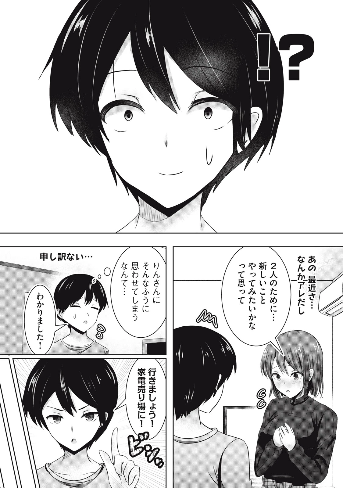 あぶらぶ 夫婦でアブノーマルなラブしませんか? 第1話 - 13