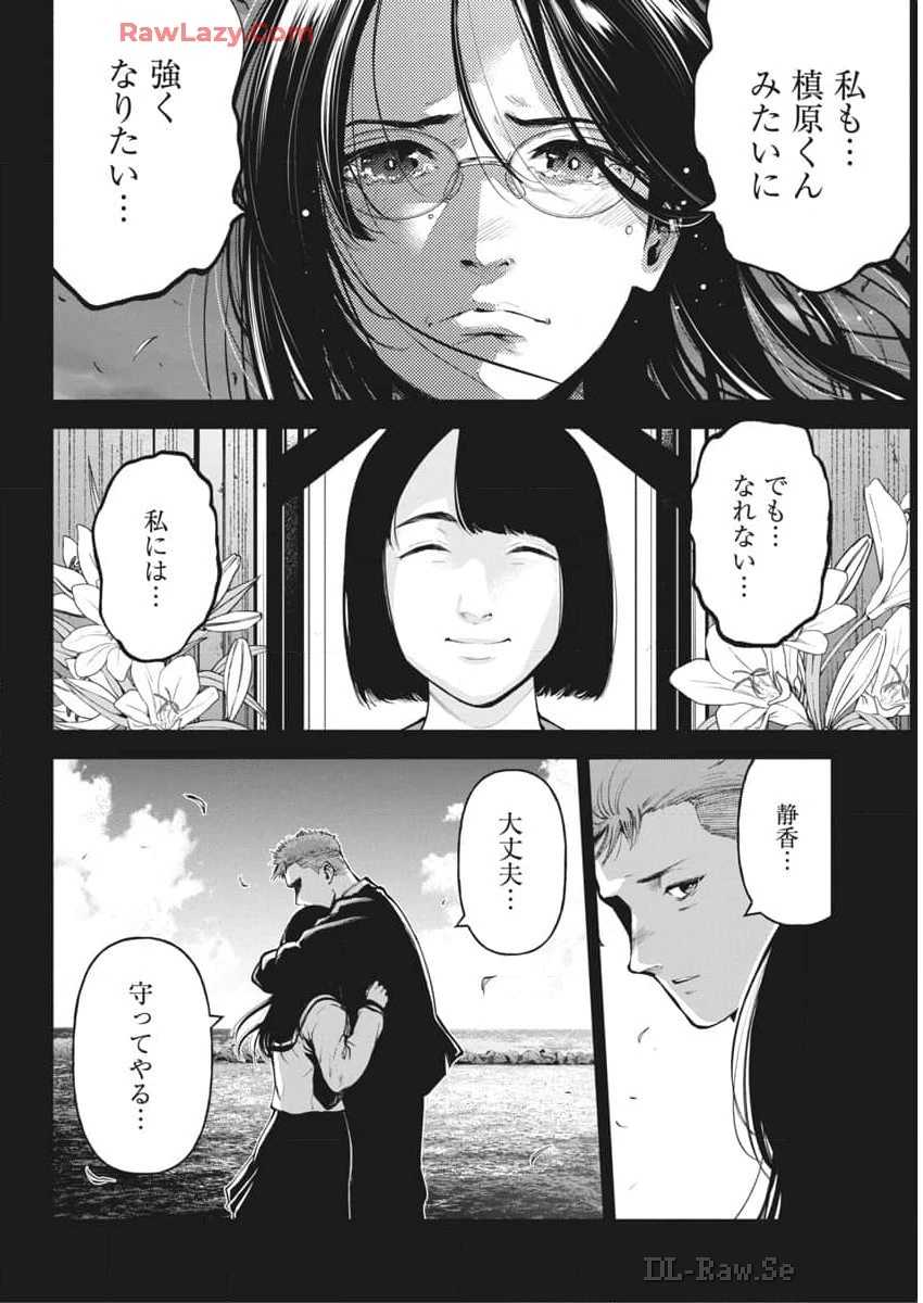 ぼくらの夏が裂けていく 第15話 - 4