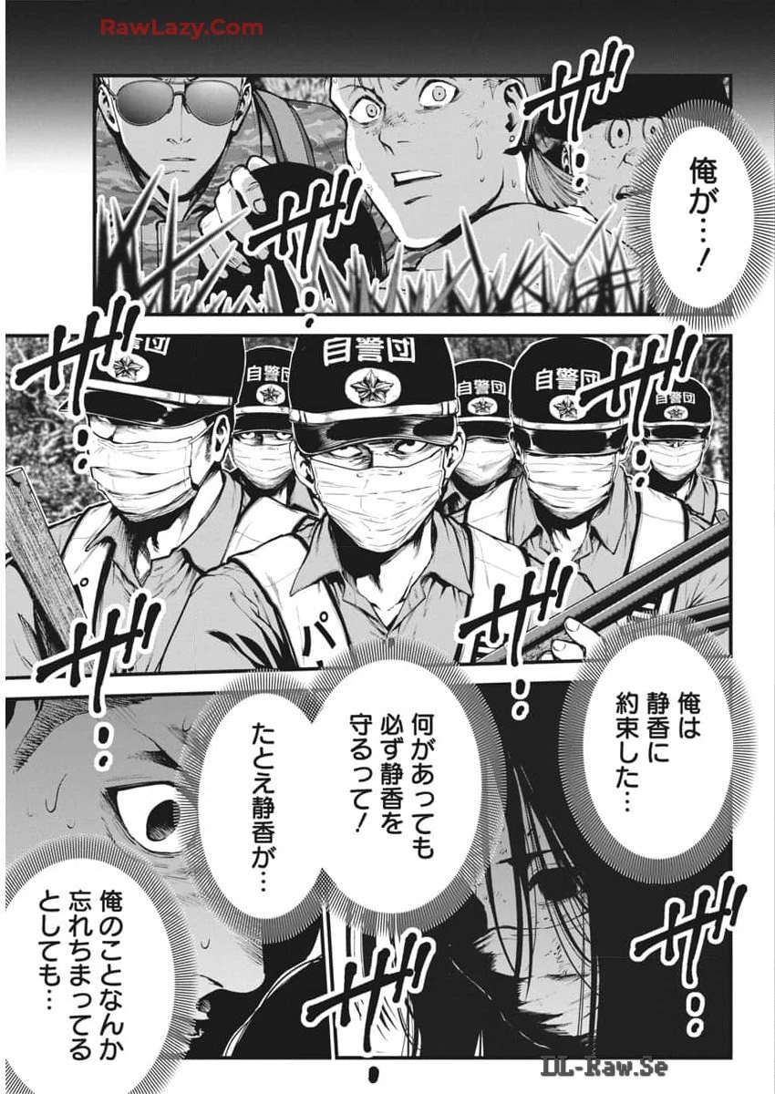 ぼくらの夏が裂けていく 第15話 - 5