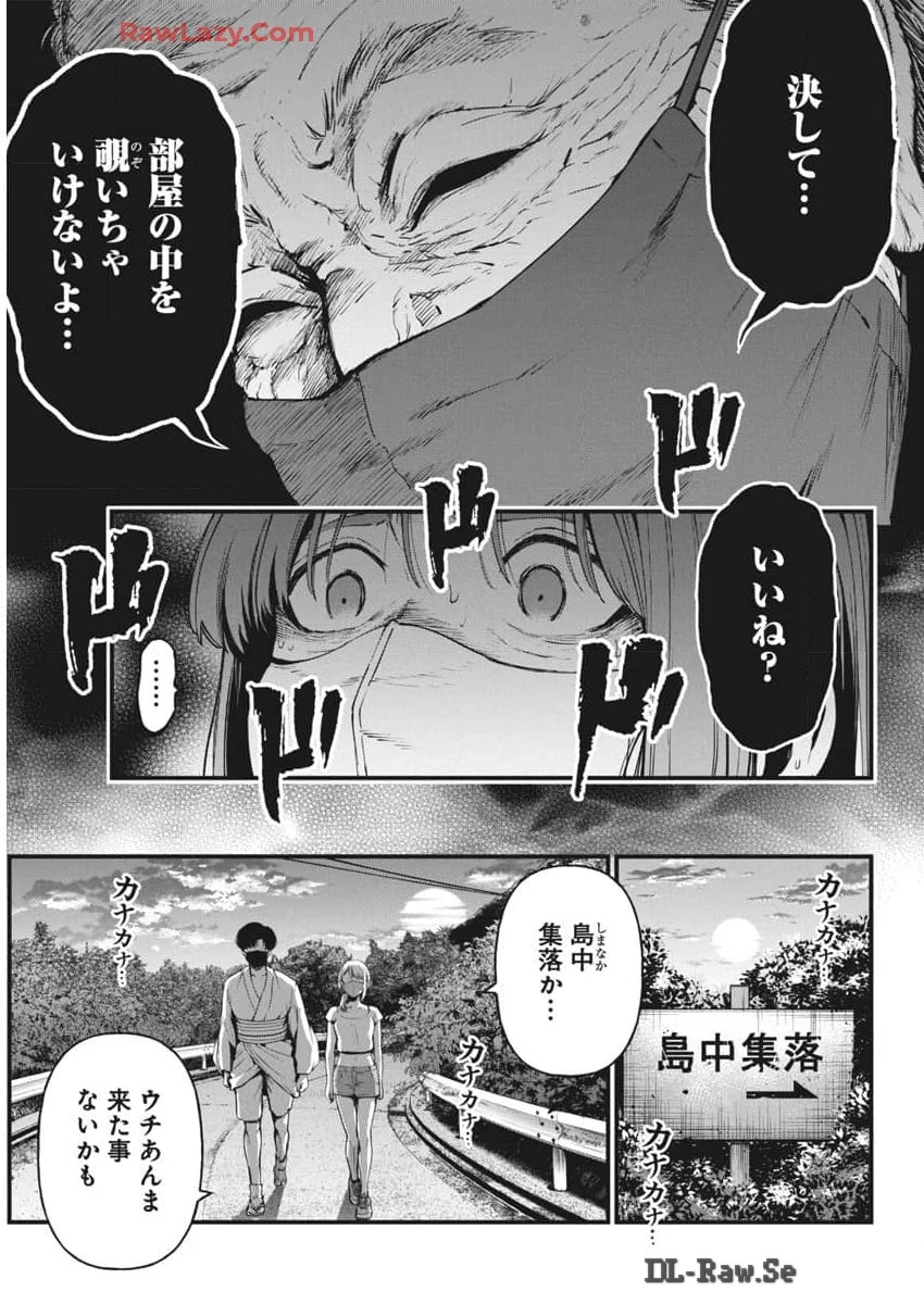 ぼくらの夏が裂けていく 第15話 - 9