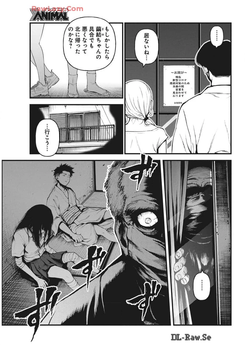 ぼくらの夏が裂けていく 第15話 - 11