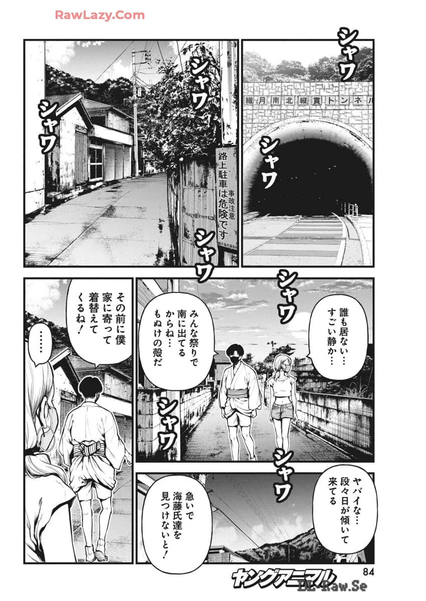 ぼくらの夏が裂けていく 第15話 - 12