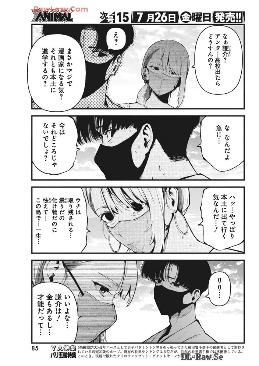 ぼくらの夏が裂けていく 第15話 - 13