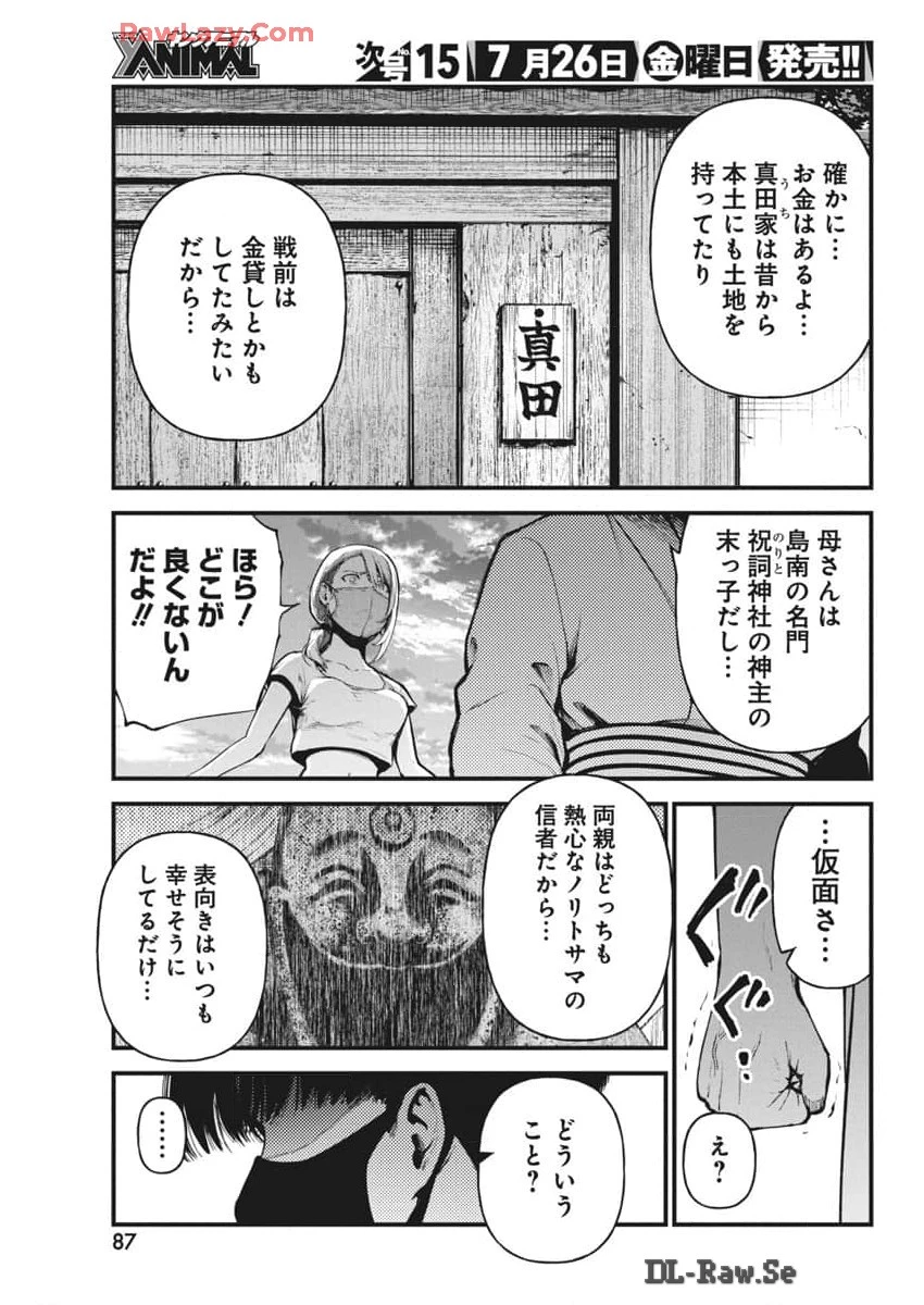 ぼくらの夏が裂けていく 第15話 - 15