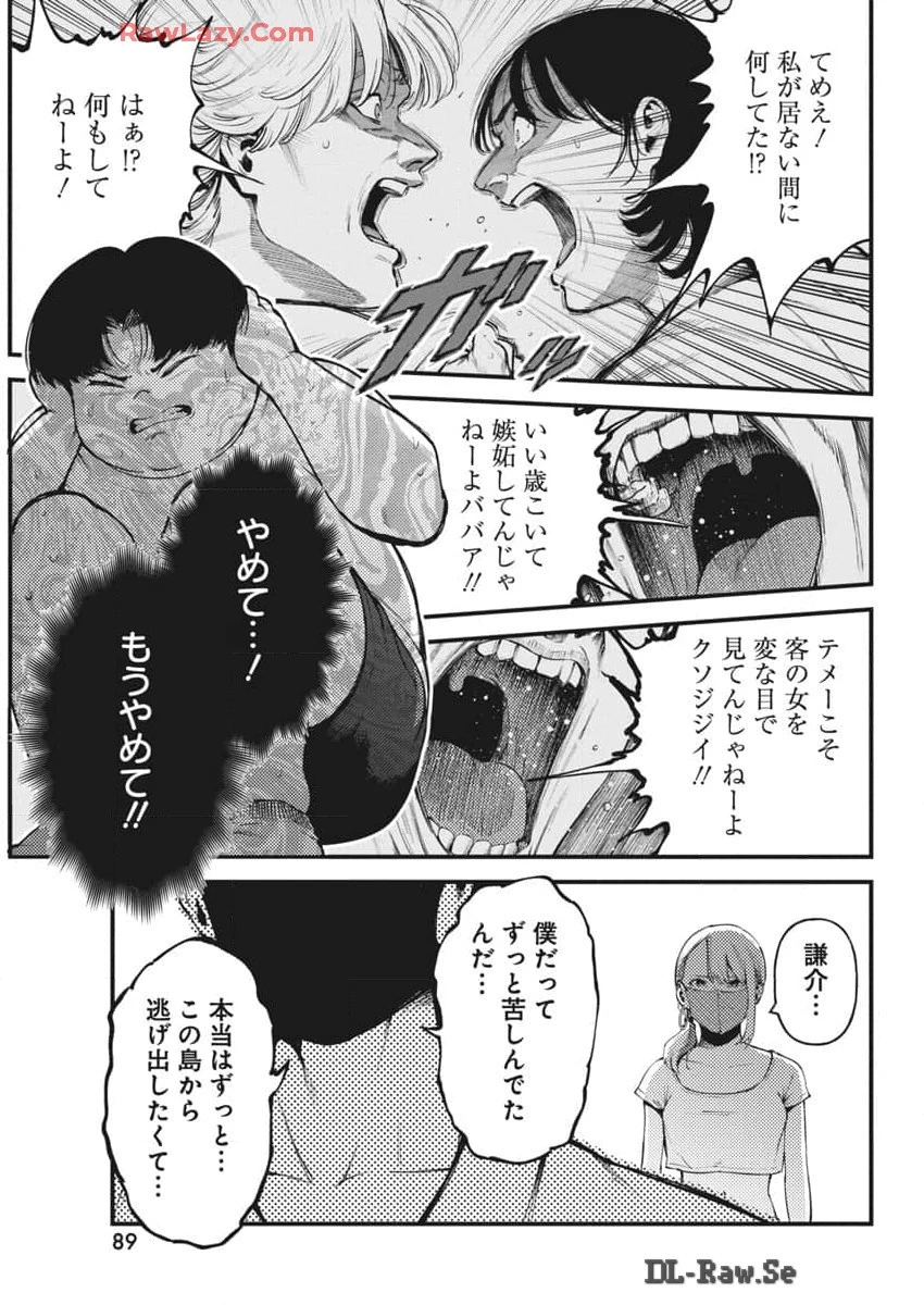 ぼくらの夏が裂けていく 第15話 - 17