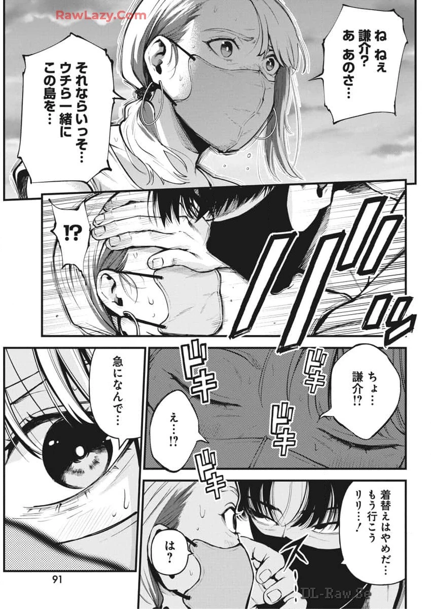 ぼくらの夏が裂けていく 第15話 - 19